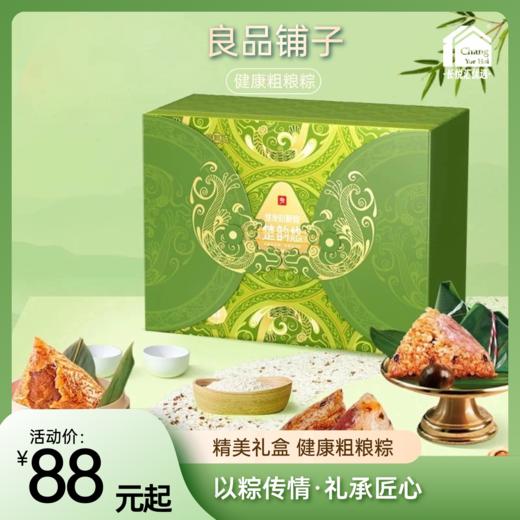[HXY]2025端午-良品铺子健康粗粮粽*粽子礼盒装系列 商品图0
