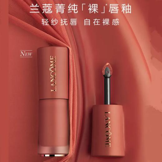 【香港直邮】Lancome/兰蔻菁纯裸哑光柔雾唇釉6ml 多色号可选 商品图0