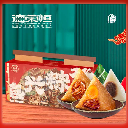 【HXY】2025端午-德荣恒礼盒全系 商品图0