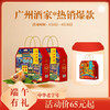【HXY】2025端午-广州酒家粽子礼盒全系 商品缩略图0