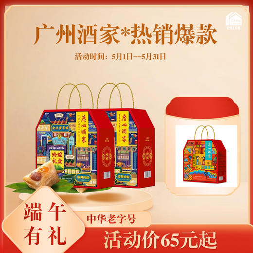 【HXY】2025端午-广州酒家粽子礼盒全系 商品图0