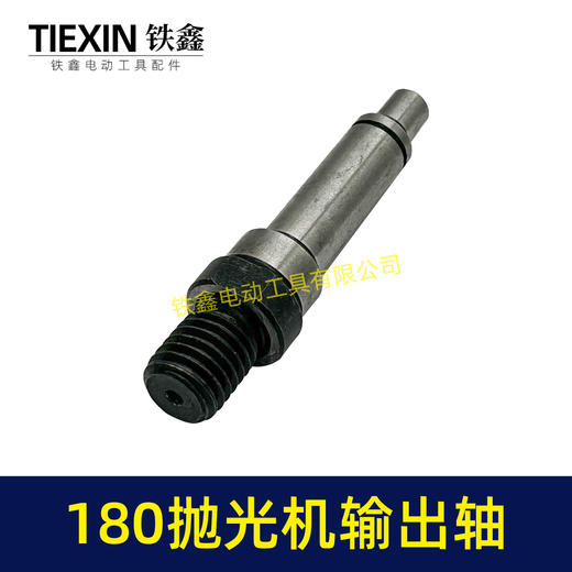 【货号01877】汽车抛光机打蜡机180抛光机输出轴180抛光机输出轴 商品图3