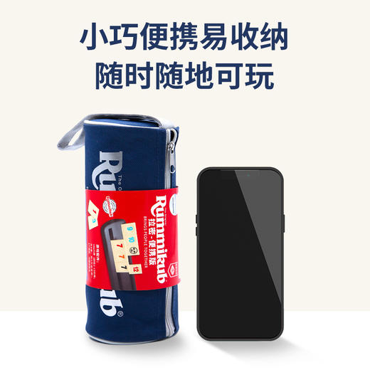【新款拉密便携】旅行装成人亲子儿童欢乐益智桌游全方位升级 商品图2