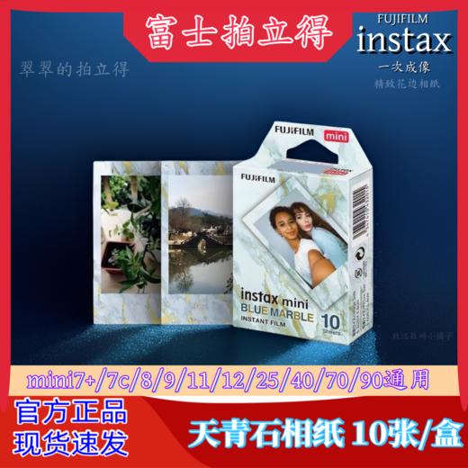 mini天青石3寸相纸1盒10张，多盒便宜，日期新鲜，现货速发，富士所有mini系列相机通用 商品图1