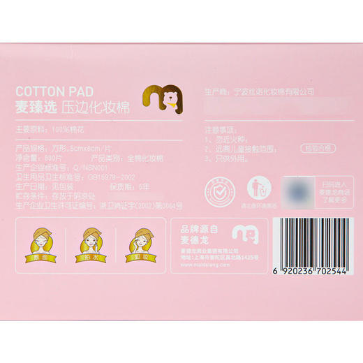 【MDL】麦臻选压边化妆棉800片 商品图4