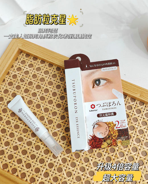1支/2支【 升级版】日本去脂肪粒眼霜眼周专用精华液8g/支 A-4425 商品图13