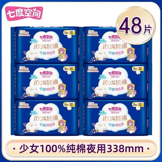 纯棉夜用卫生巾 商品图1
