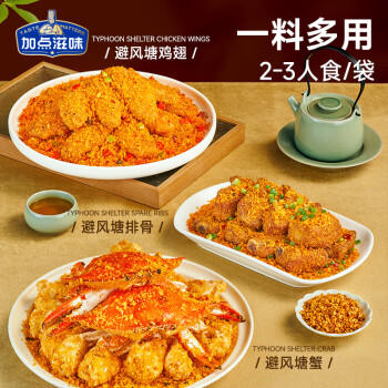 加点滋味避风塘炒虾风味调料160g港式风味自带蒜香调味油风味浓郁 /粮油调味 /调味品 /复合调味料 商品图3