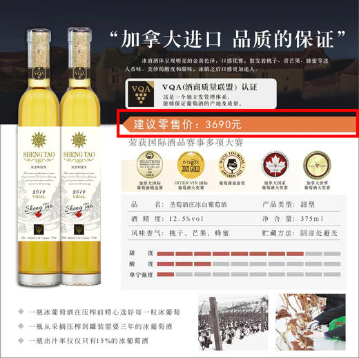 【超值6瓶装】加拿大原瓶进口的圣萄酒庄冰白葡萄酒375ml*6 清新细腻 余韵悠长 商品图9