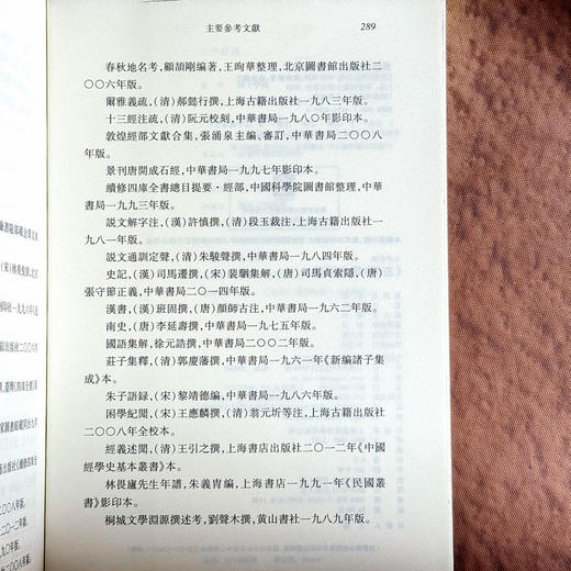 《左传》读法两种 中国传统 经典与解释 刘小枫 中国哲学 商品图12