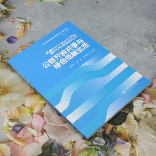 E公园开放共享与绿色低碳生活 &2921 商品图3