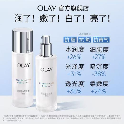 OLAY玉兰油超抗美白精华水150ml 商品图1