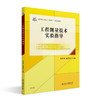 工程测量技术实验指导 马华宇 柴伟杰 主编 北京大学出版社 商品缩略图0