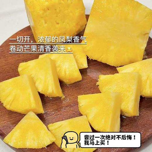 【芒果凤梨】真正树上熟的凤梨,一口咬下去，嘴里就被果肉和果汁填满90%的可食用率,它历经600多天才成熟!吃起来是凤梨界望尘莫及的19度+高甜! 商品图4