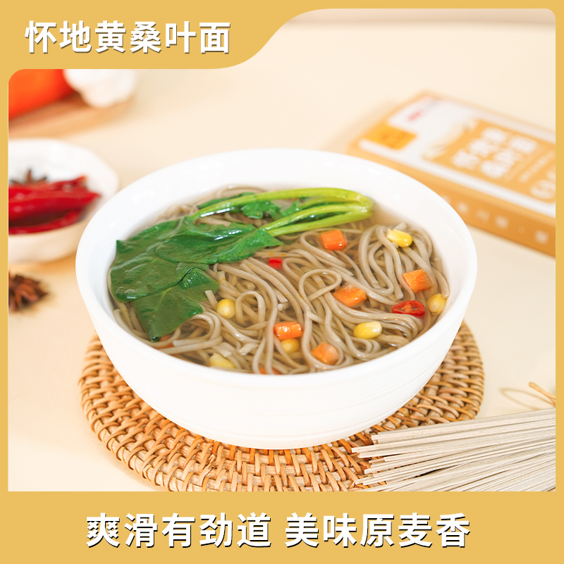 【怀地黄桑叶面】买5发8 买10发20 低脂轻负担爽滑劲道 独立包装100g/盒