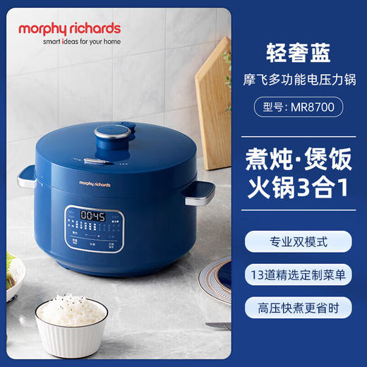 Morphy Richards摩飞多功能电压力锅MR8700 椰奶白4L/轻奢蓝4L 商品图1