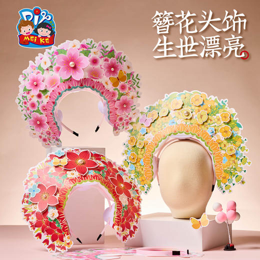 母亲节礼物手工diy华韵簪花头饰儿童制作材料包幼儿园非遗送妈妈 商品图0