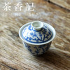 茶香记 龍御景窑青花迷你盖碗满梅45ml陶瓷小盖碗泡茶碗青花茶具 商品缩略图1