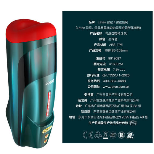 雷霆 汽爆杯三代（吸吸型） 商品图1