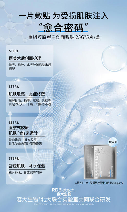 **【新品上市已下架】容大生物重组胶原蛋白创面敷贴 商品图1