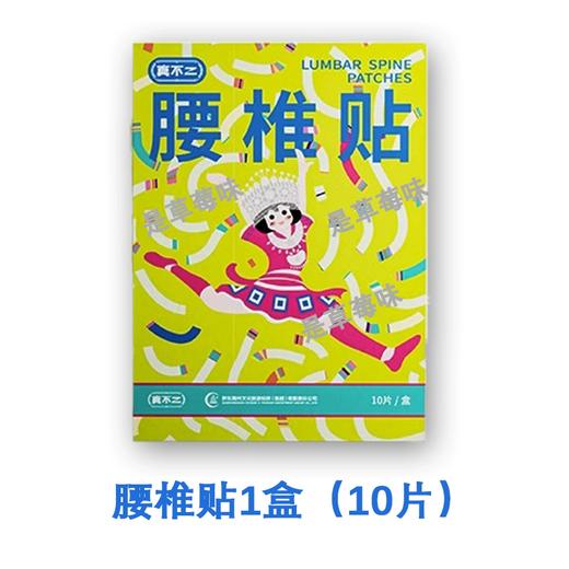 真不二 养生贴系列 缓解紧绷 一贴轻松 商品图13