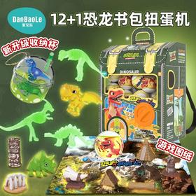 恐龙书包扭蛋机恐龙蛋霸王龙盲盒恐龙模型男女孩益智儿童玩具礼物