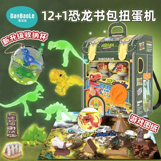 恐龙书包扭蛋机恐龙蛋霸王龙盲盒恐龙模型男女孩益智儿童玩具礼物 商品图0