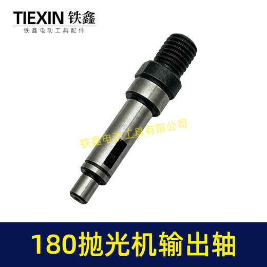 【货号01877】汽车抛光机打蜡机180抛光机输出轴180抛光机输出轴 商品图2