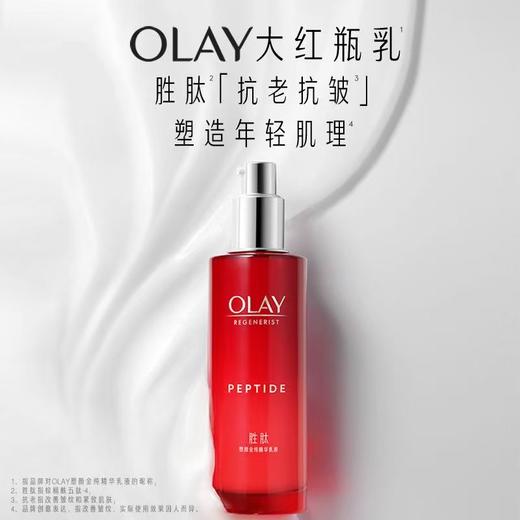 OLAY玉兰油大红瓶乳液100m 商品图0