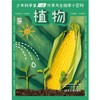少年科学家  化学与生物学小百科 商品缩略图6