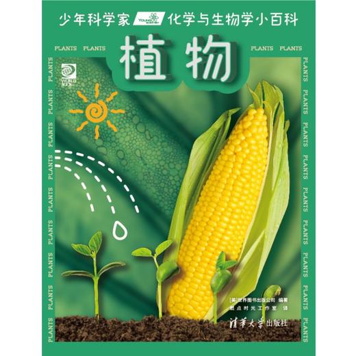 少年科学家  化学与生物学小百科 商品图6