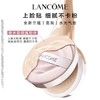 兰蔻是我气垫粉底液 水光持光持妆不脱妆持色遮瑕 商品缩略图0