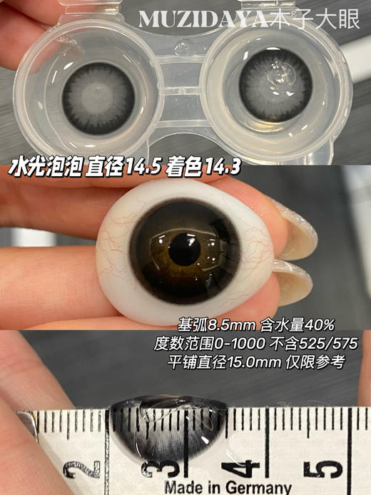 【半年抛实拍】Jellydoll-茶叶蛋/水光泡泡/破碎宝珠/迷失幻境-14.5mm/14.2mm【半年抛 0- 1000度  含525/575】 商品图1