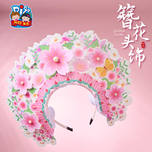 母亲节礼物手工diy华韵簪花头饰儿童制作材料包幼儿园非遗送妈妈 商品图2