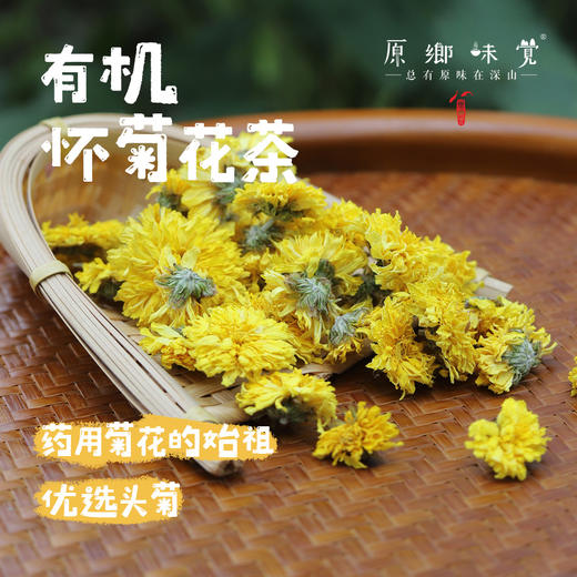 有机怀菊花茶（成都仓库-顺丰快递 ）| 30克/罐*1/*2,来自河南焦作，生产者：温林【合作生产，公平贸易】 商品图0