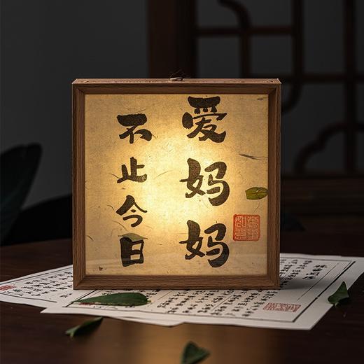【母亲节书法小夜灯！给妈妈满满仪式感】妈妈生日礼物实用的适合送给母亲节永生花束惊喜礼盒摆件国风。ry 商品图4