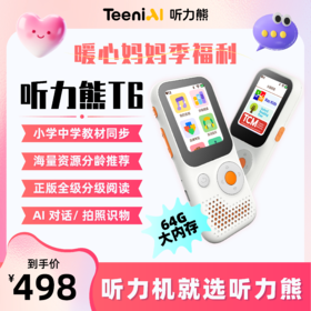 测试连接听力熊AI智能听力机T6-Line棕色+粉色