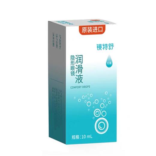 镜特舒润眼液10ml 商品图2