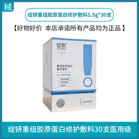 绽妍重组胶原蛋白修护敷料1.5g*30支