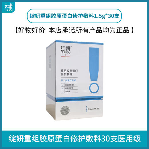 绽妍重组胶原蛋白修护敷料1.5g*30支 商品图0
