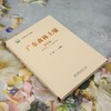 广东森林土壤（第四卷 韶关卷） &2624 商品缩略图3