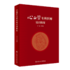 全2册 安贞心血管重症临床实践+心血管专科医师培训教程 安贞心血管临床医学丛书 支持专科临床医师工作的开展 人民卫生出版社 商品缩略图3
