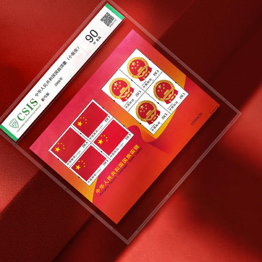 国旗国徽 小版  片材封装版 全品 90分 商品图1