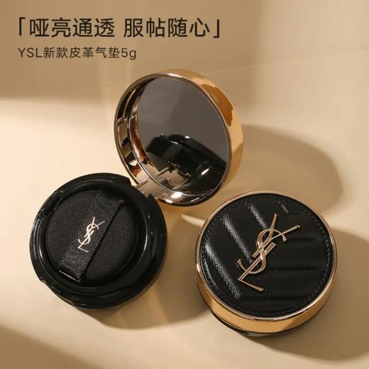 【香港直邮】圣罗兰皮革气垫B20 5g mini小样体验装 商品图0
