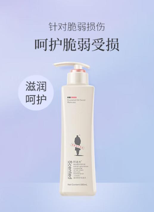 阿道夫 精油香护理专研洗发水(滋润修护) 680ml 商品图0