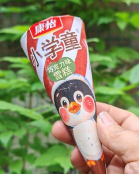 康怡小学童巧克力