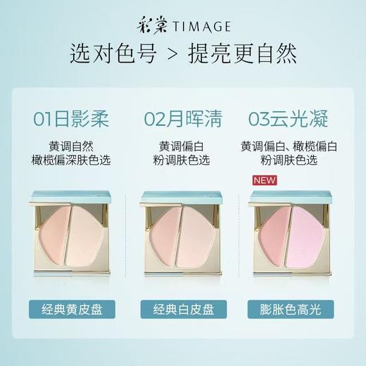 彩棠双拼高光膏粉一体修容盘提亮阴影面部轻薄透亮 商品图2