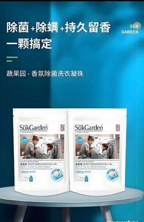 SukGarden蔬果园3D炫彩护色香氛洗衣凝珠10g