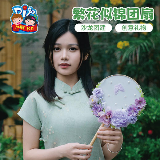 母亲节礼物繁花似锦团扇手工diy材料包沙龙暖场活动宫扇古风扇子 商品图4