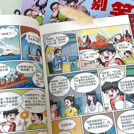 忍住别笑漫画作文课 四本套装 小学生作文指导 教学参考 写作方法 全4册 喵星君 AI伴读 趣味学写作文 江苏凤凰教育出版社 商品图1